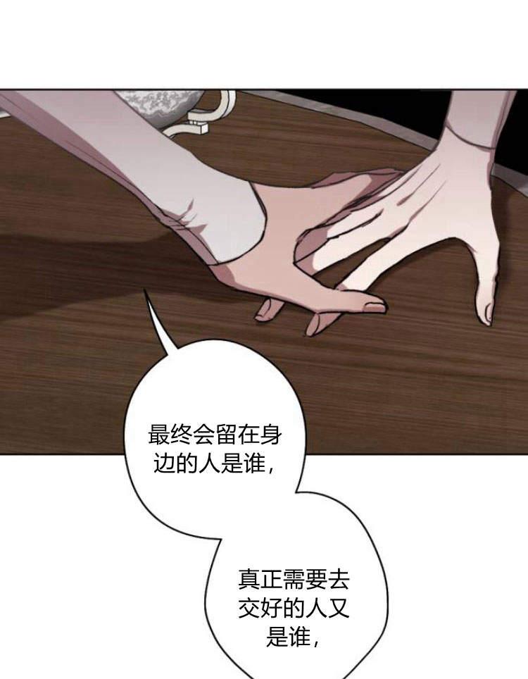 魔王的告白 - 第40话 - 第88张图