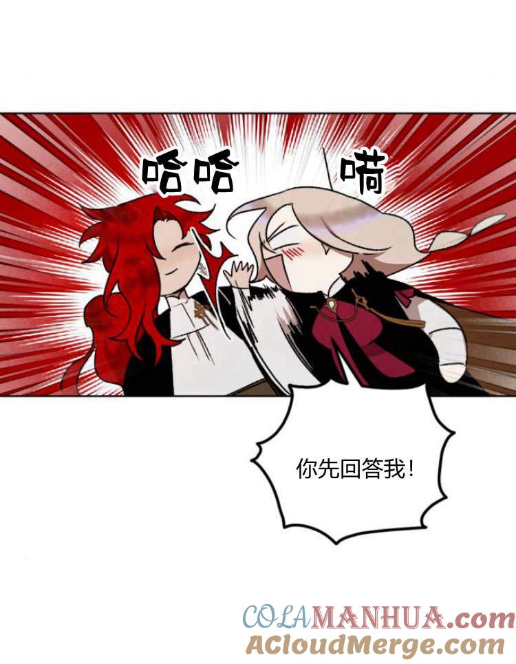 魔王的告白 - 第40话 - 第77张图