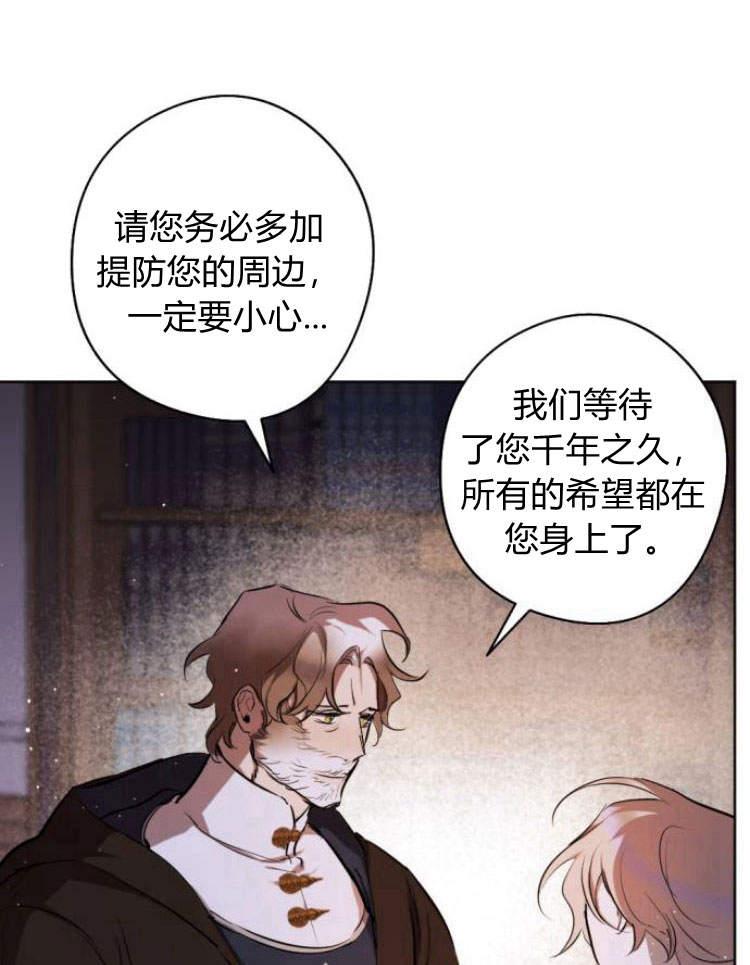 魔王的告白 - 第40话 - 第48张图