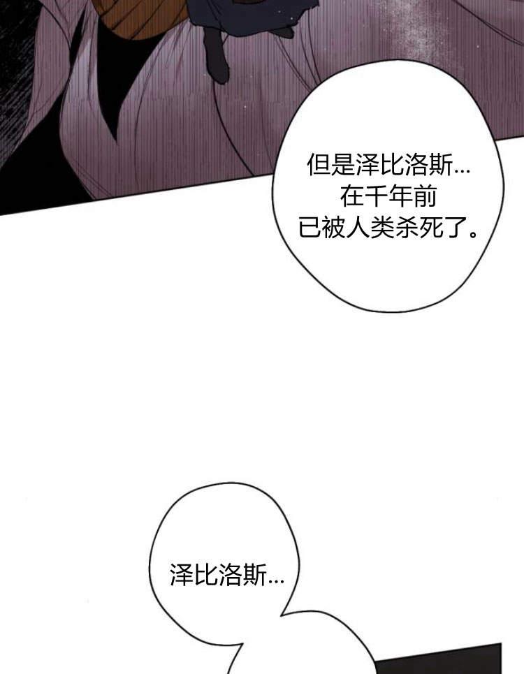 魔王的告白 - 第40话 - 第18张图