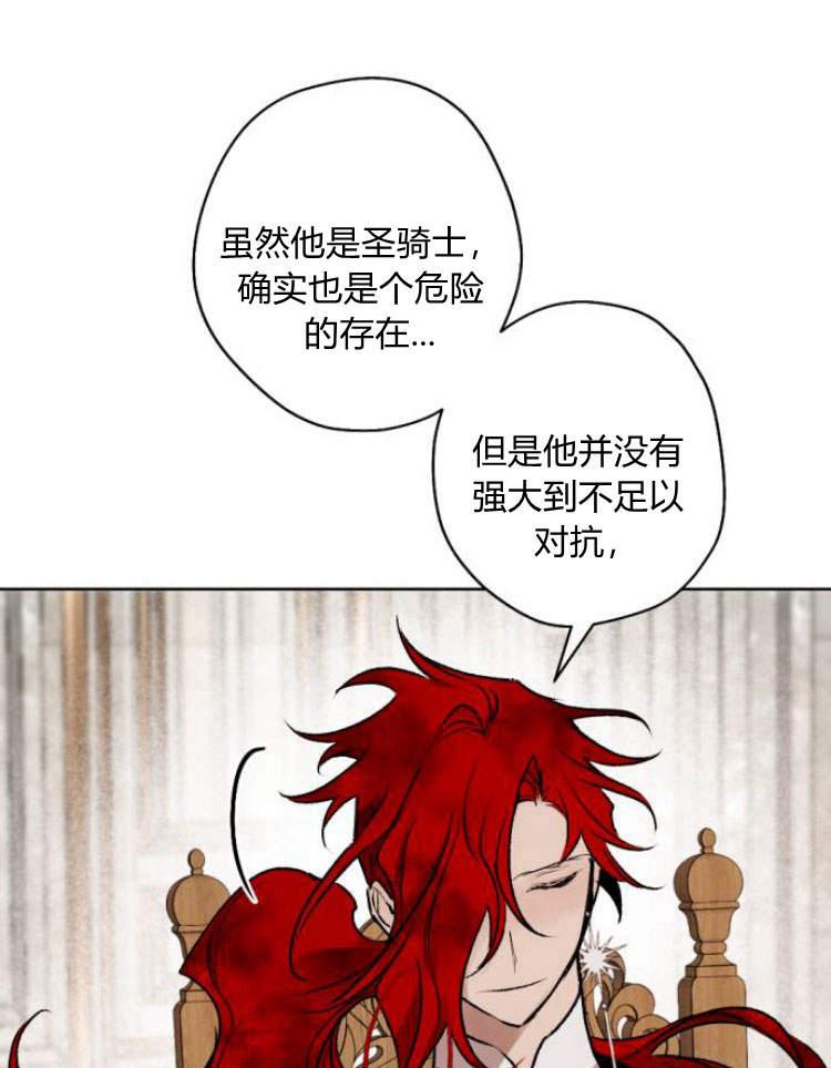 魔王的告白 - 第40话 - 第78张图