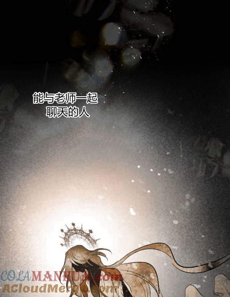 魔王的告白 - 第40话 - 第41张图