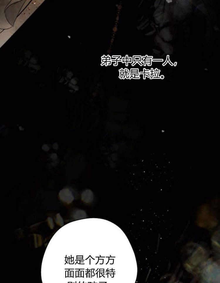 魔王的告白 - 第40话 - 第43张图