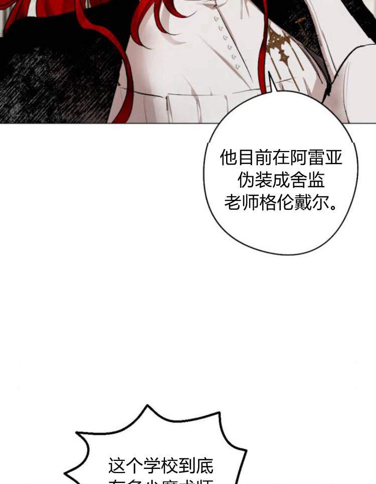 魔王的告白 - 第40话 - 第64张图