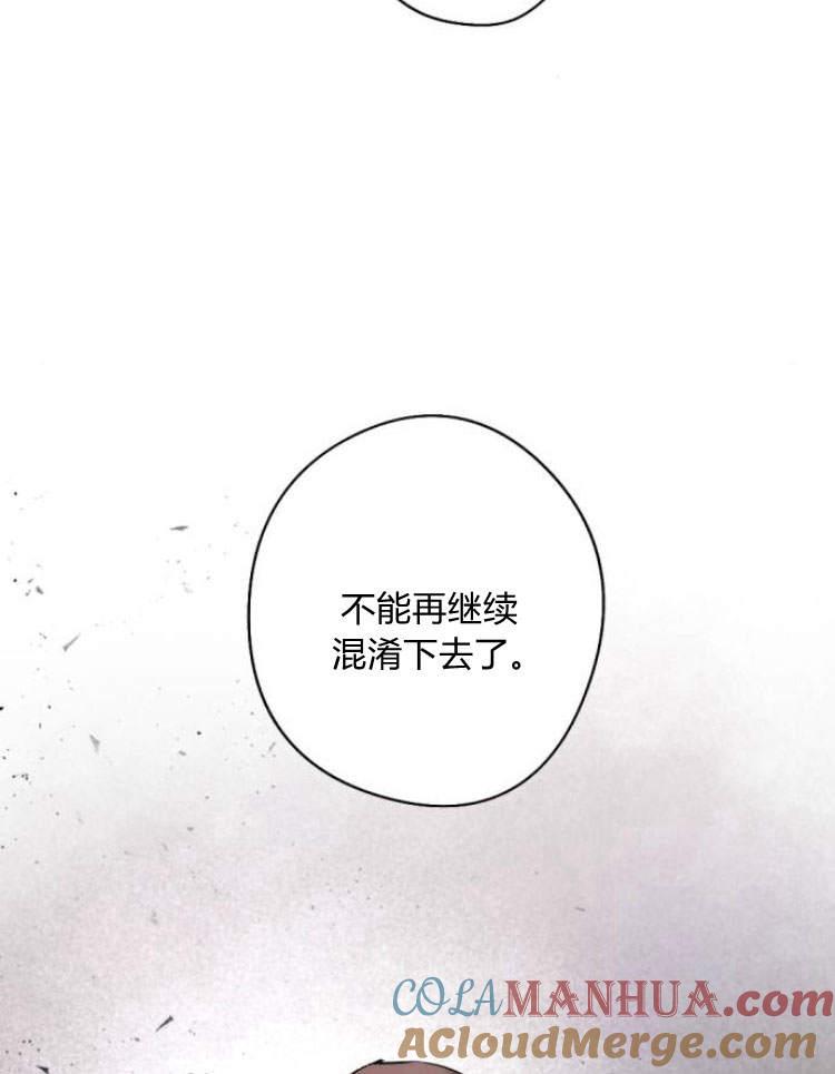 魔王的告白 - 第40话 - 第89张图