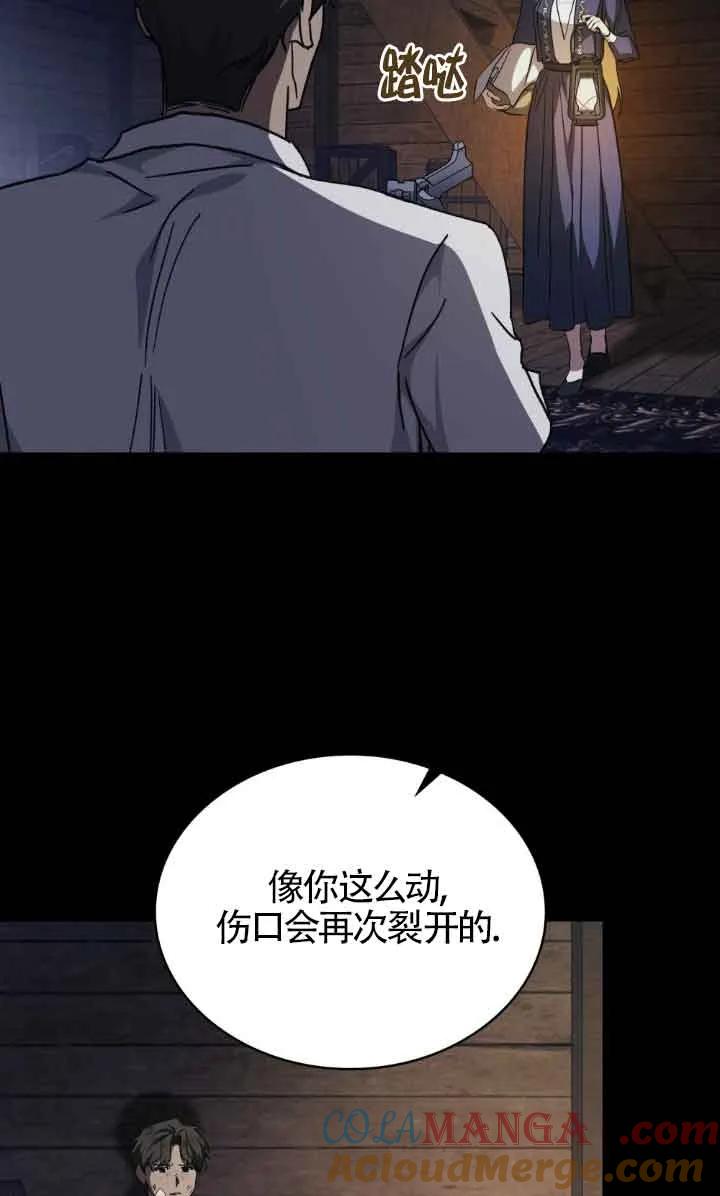 救援方程式 - 第47话 - 第28张图