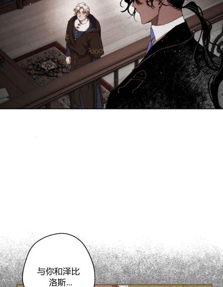 魔王的告白 - 第41话 - 第8张图