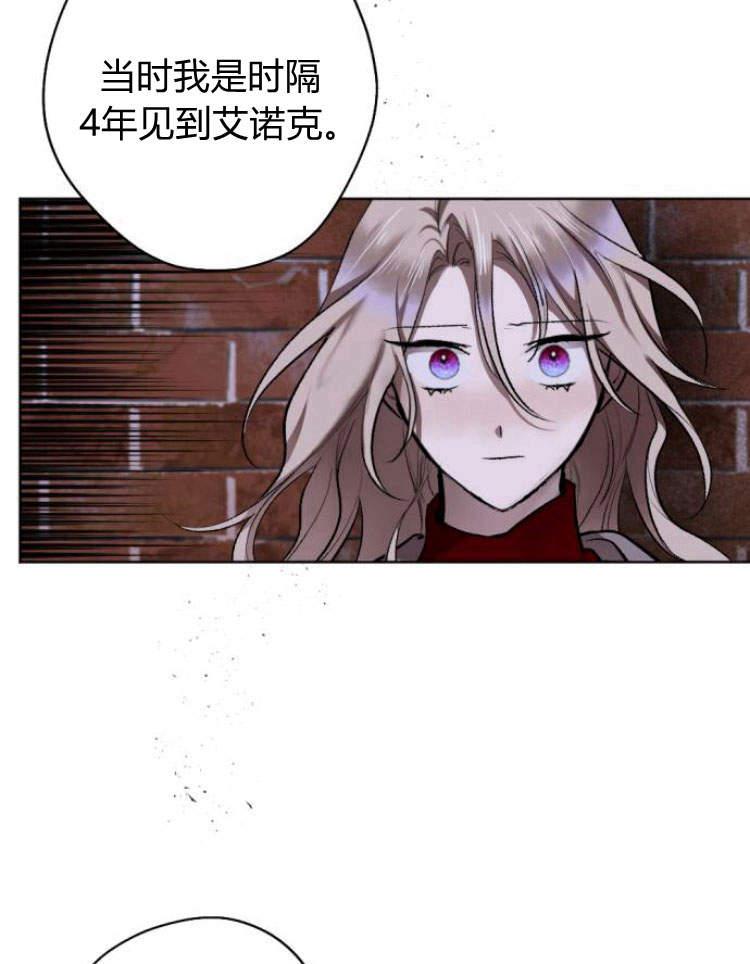 魔王的告白 - 第41话 - 第99张图