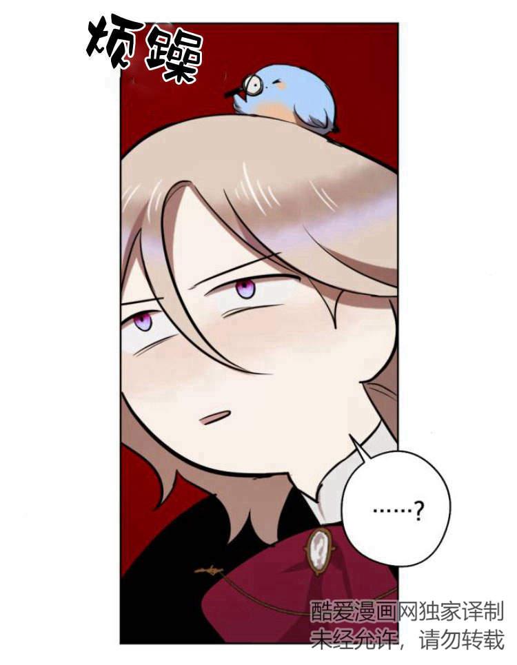 魔王的告白 - 第41话 - 第32张图