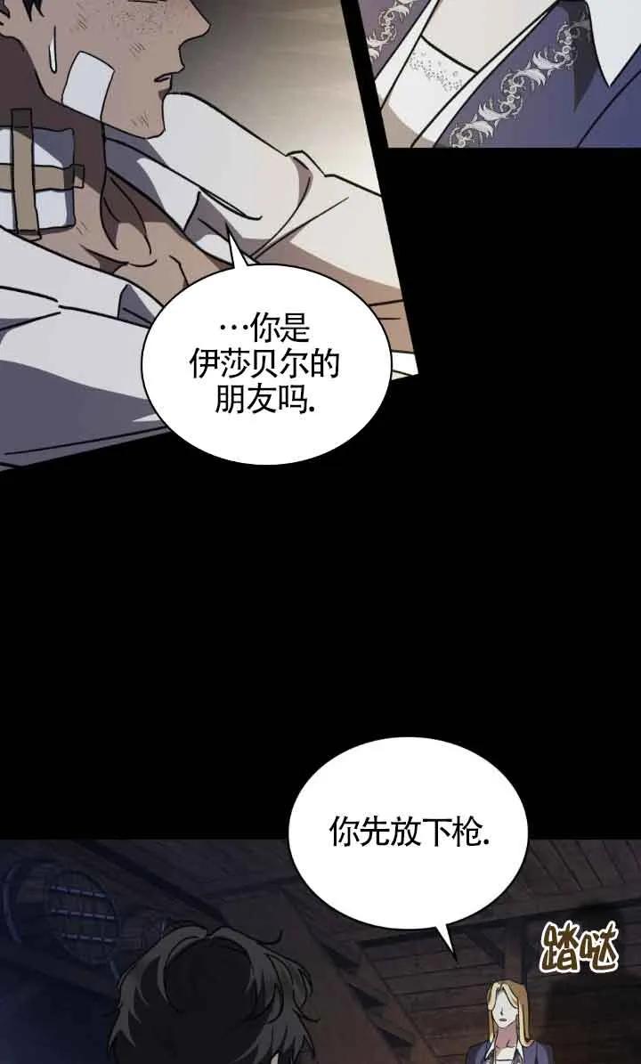 救援方程式 - 第47话 - 第27张图