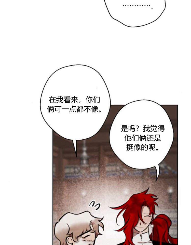 魔王的告白 - 第41话 - 第14张图