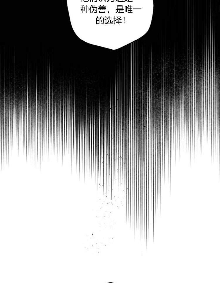 魔王的告白 - 第41话 - 第82张图