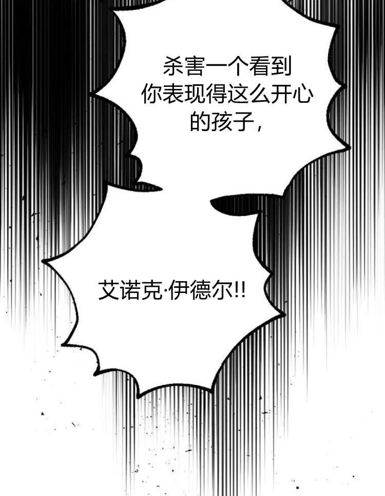 魔王的告白 - 第41话 - 第86张图