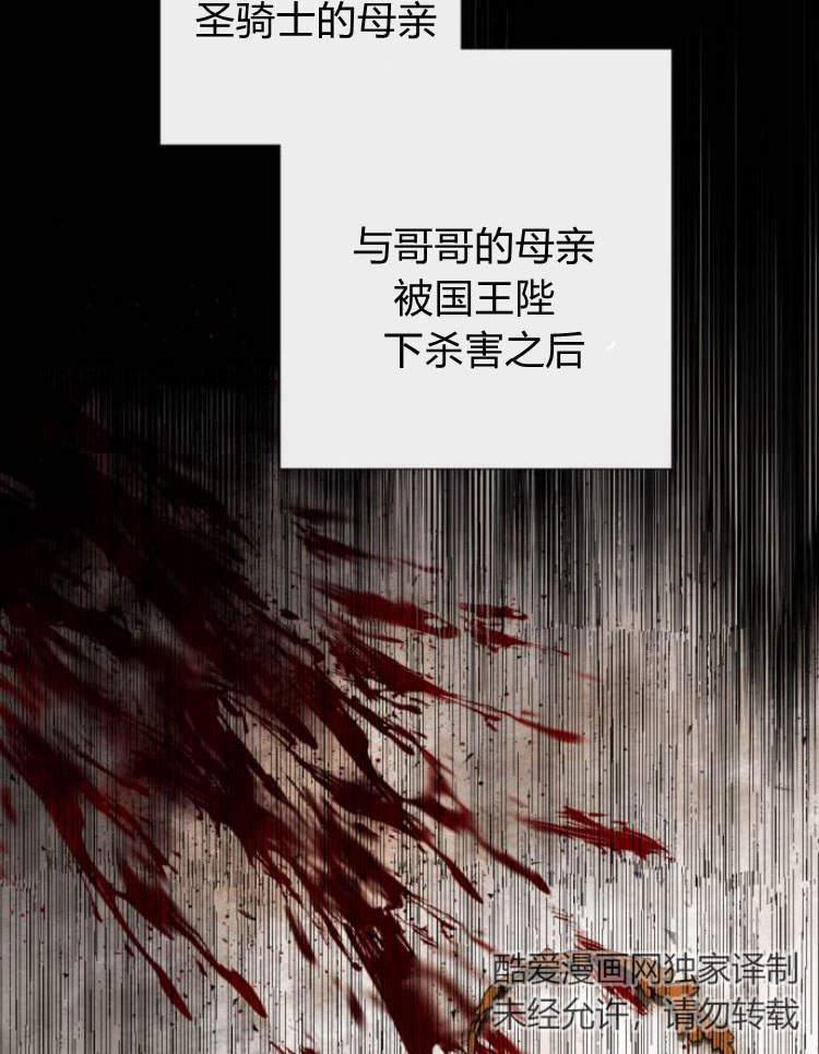 魔王的告白 - 第41话 - 第96张图