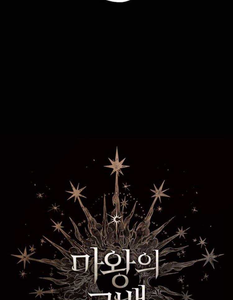 魔王的告白 - 第41话 - 第24张图