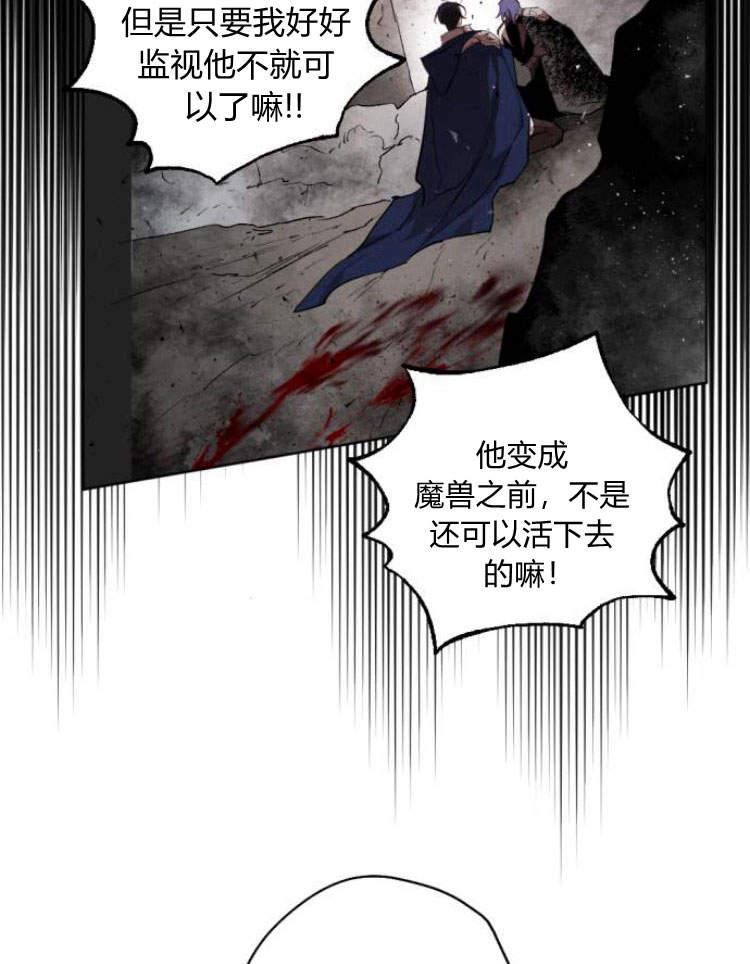 魔王的告白 - 第41话 - 第71张图