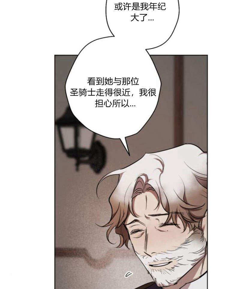 魔王的告白 - 第41话 - 第4张图