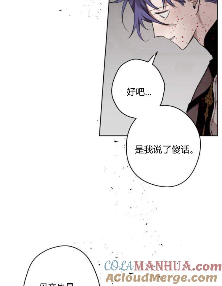 魔王的告白 - 第41话 - 第77张图