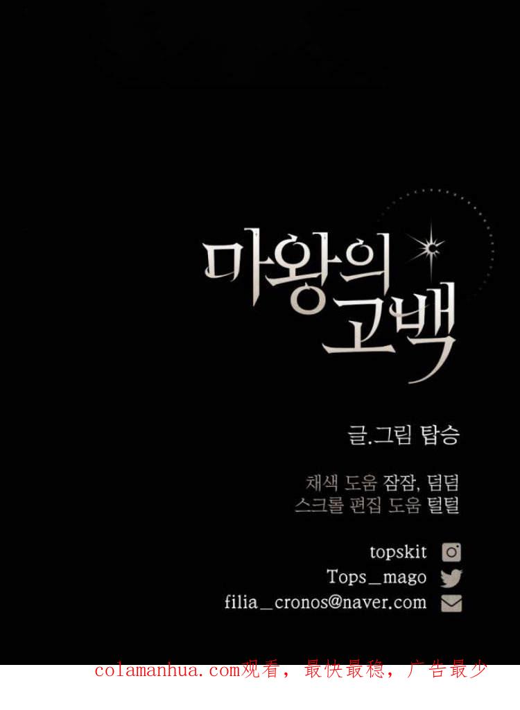 魔王的告白 - 第41话 - 第132张图