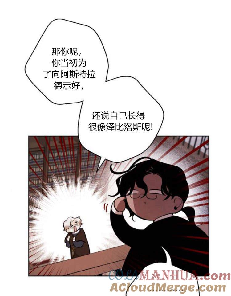 魔王的告白 - 第41话 - 第13张图