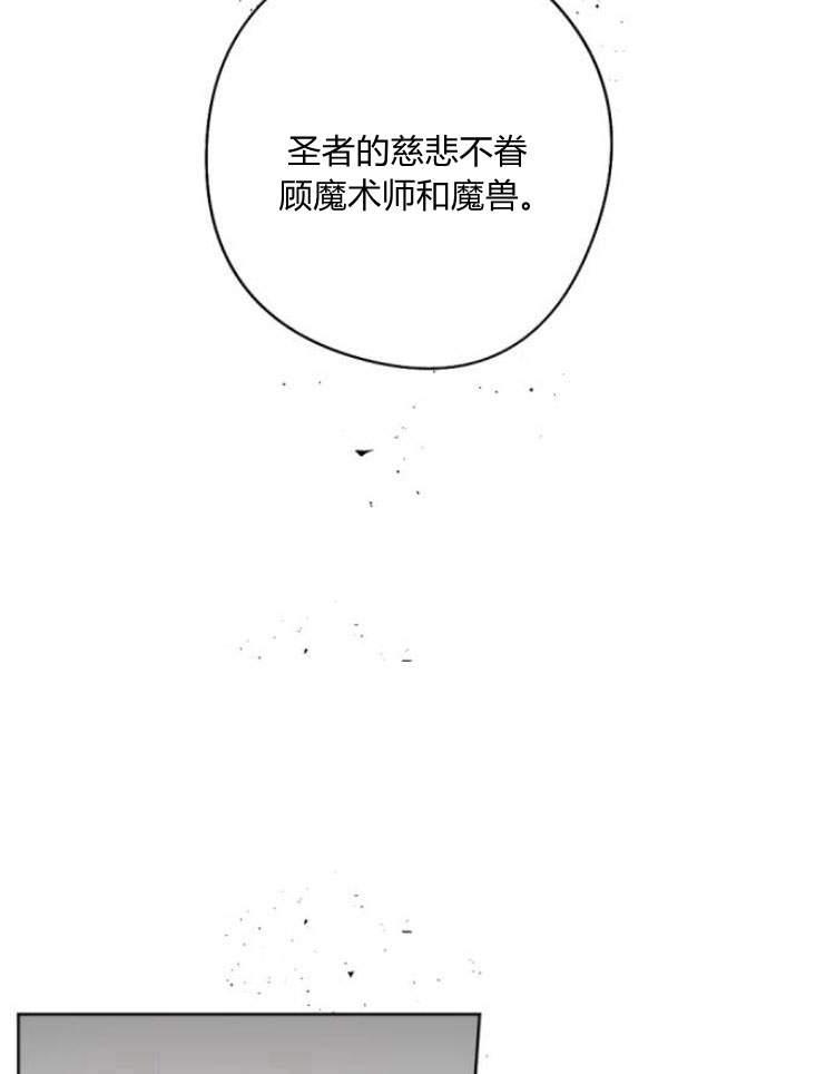 魔王的告白 - 第41话 - 第75张图