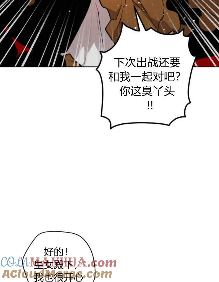 魔王的告白 - 第41话 - 第37张图