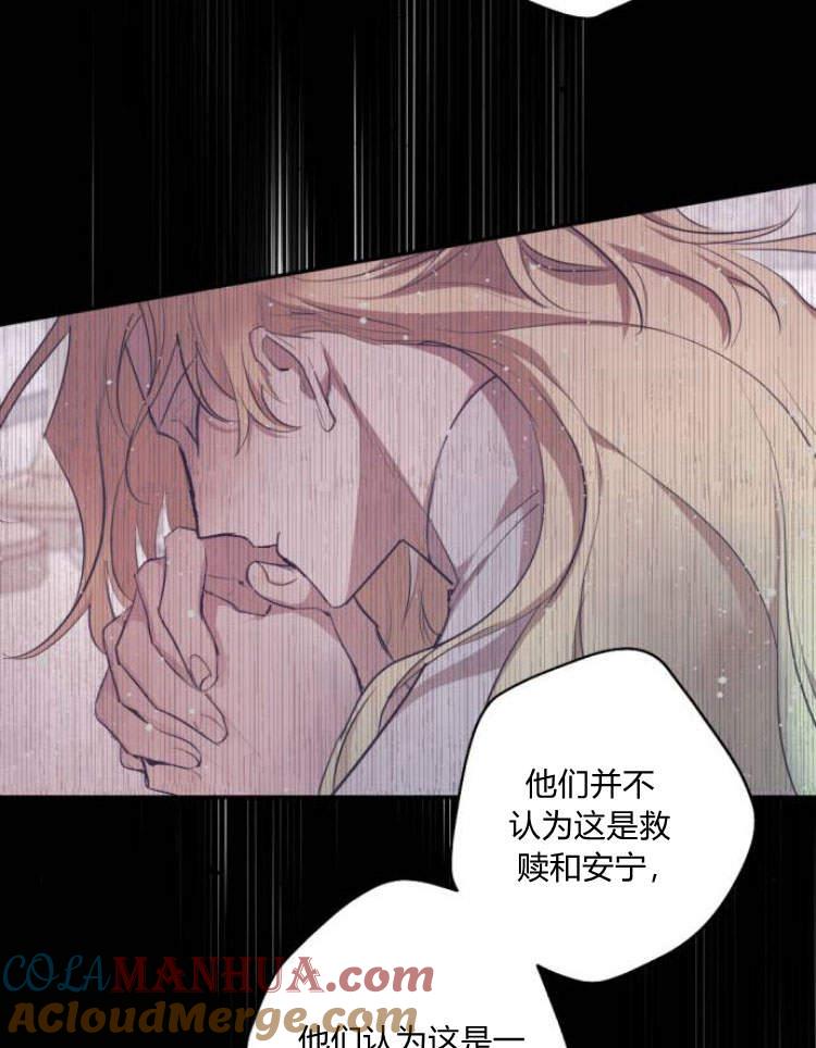 魔王的告白 - 第41话 - 第81张图