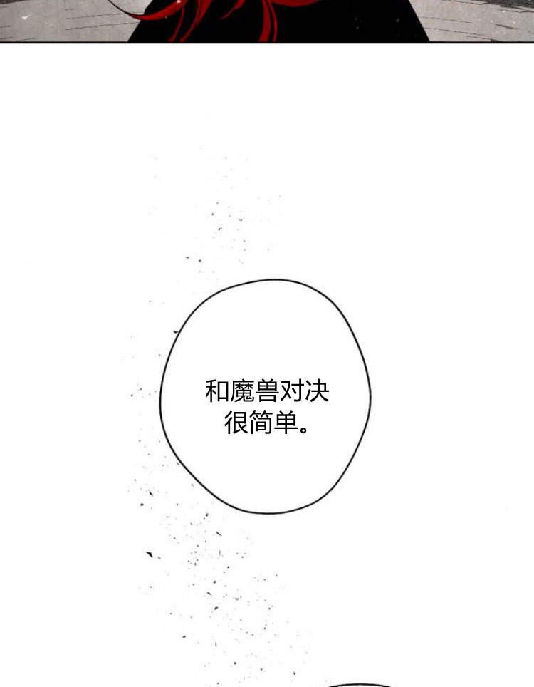 魔王的告白 - 第41话 - 第115张图