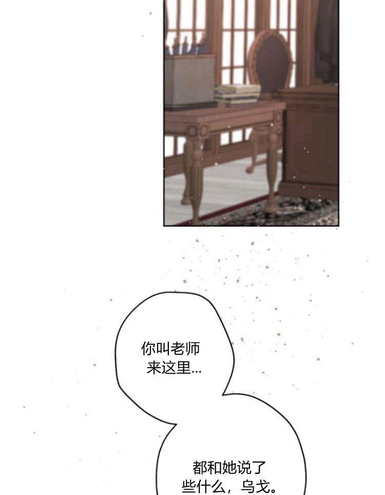 魔王的告白 - 第41话 - 第2张图