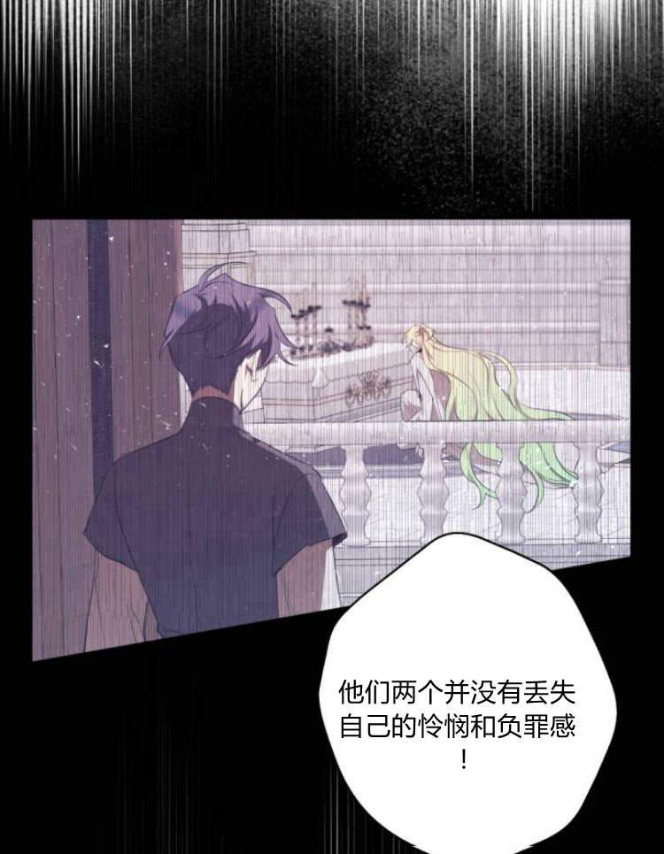 魔王的告白 - 第41话 - 第80张图