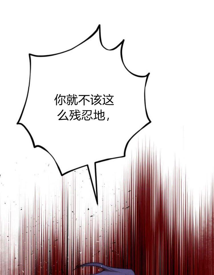 魔王的告白 - 第41话 - 第84张图