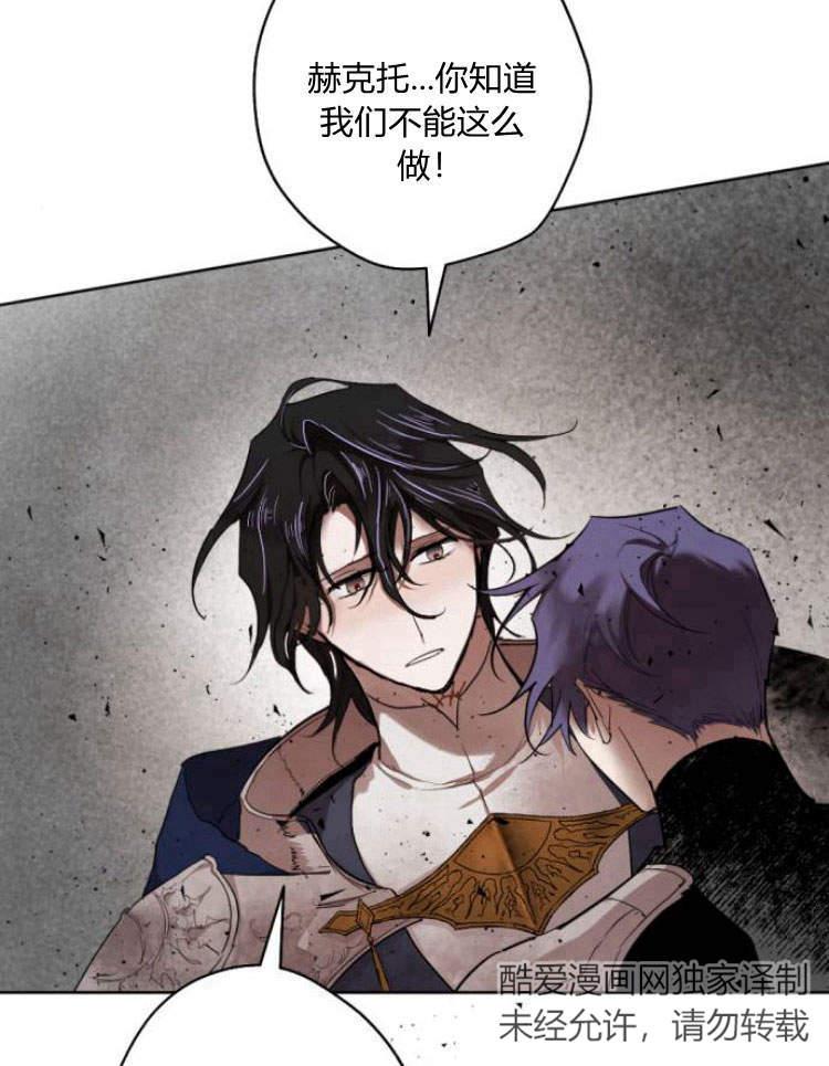 魔王的告白 - 第41话 - 第72张图