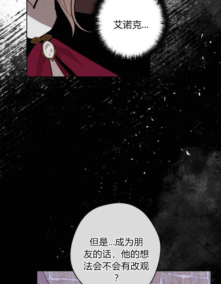 魔王的告白 - 第41话 - 第42张图