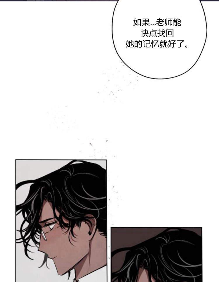 魔王的告白 - 第41话 - 第20张图