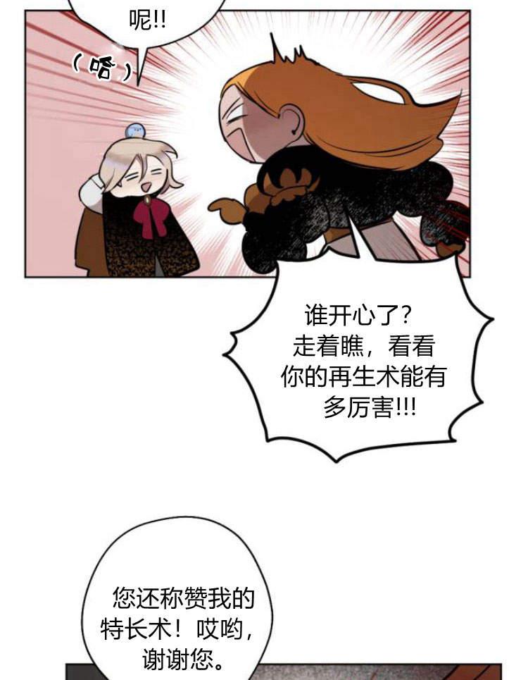 魔王的告白 - 第41话 - 第38张图