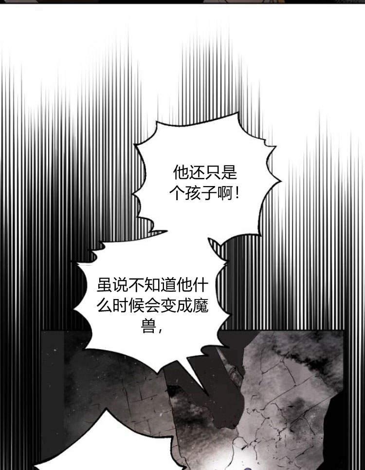 魔王的告白 - 第41话 - 第70张图