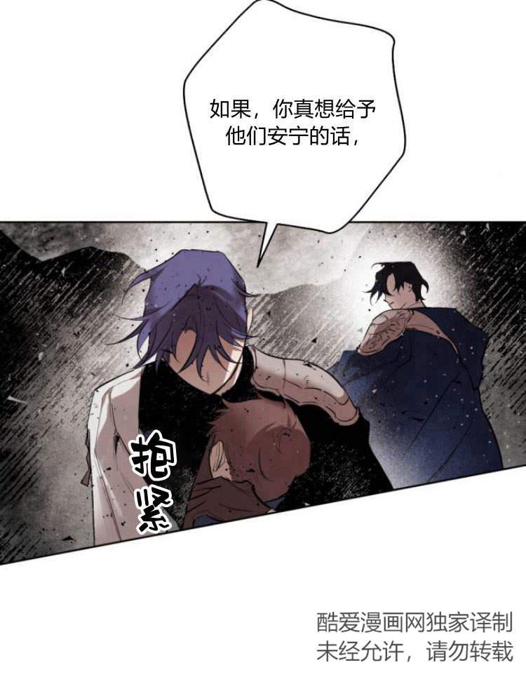 魔王的告白 - 第41话 - 第83张图