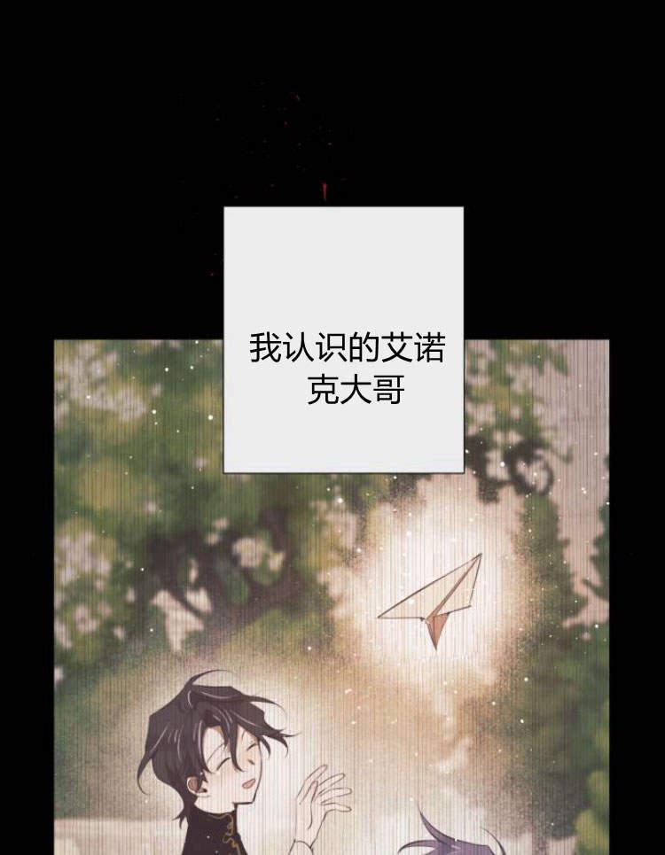 魔王的告白 - 第41话 - 第94张图