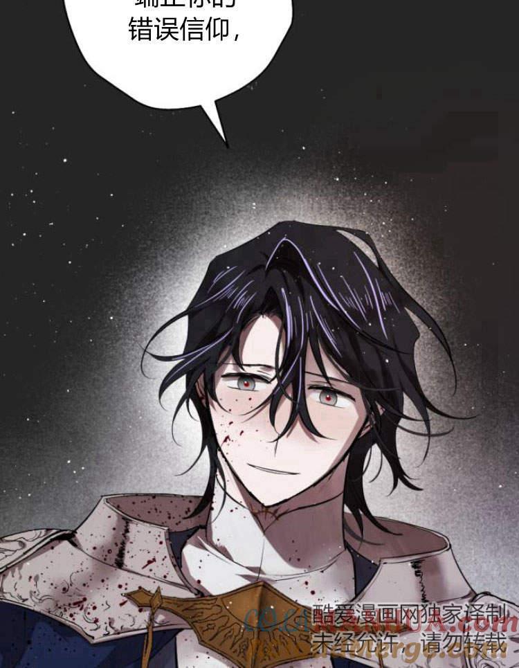 魔王的告白 - 第41话 - 第89张图