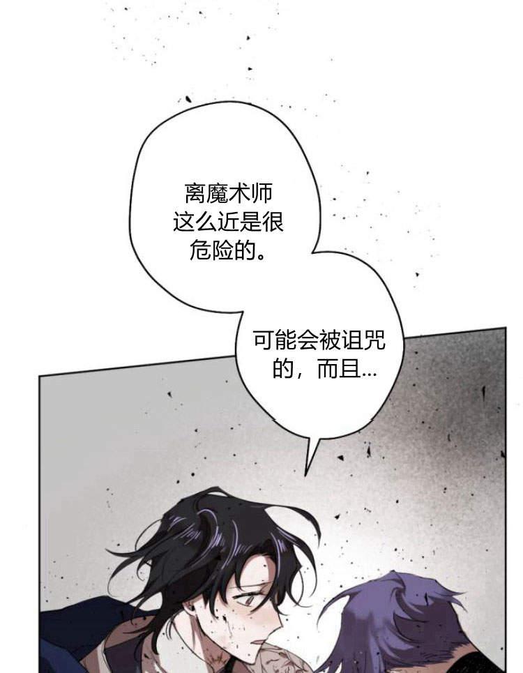 魔王的告白 - 第41话 - 第66张图