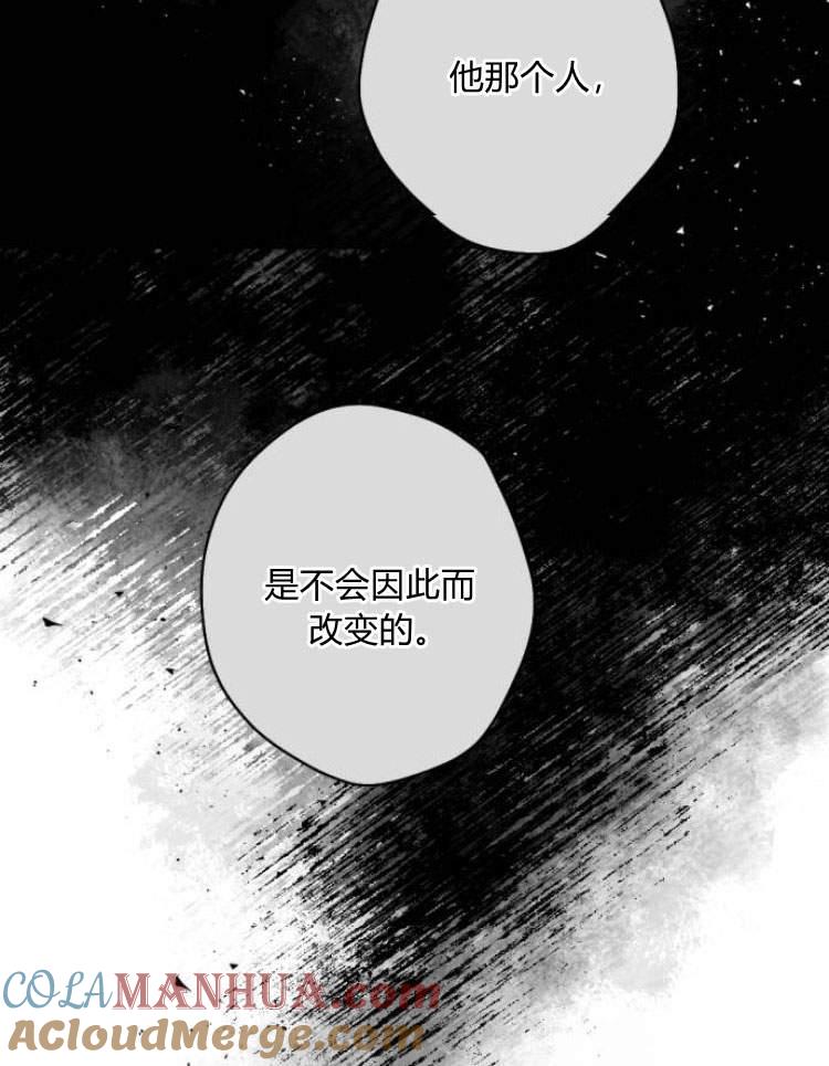 魔王的告白 - 第41话 - 第45张图