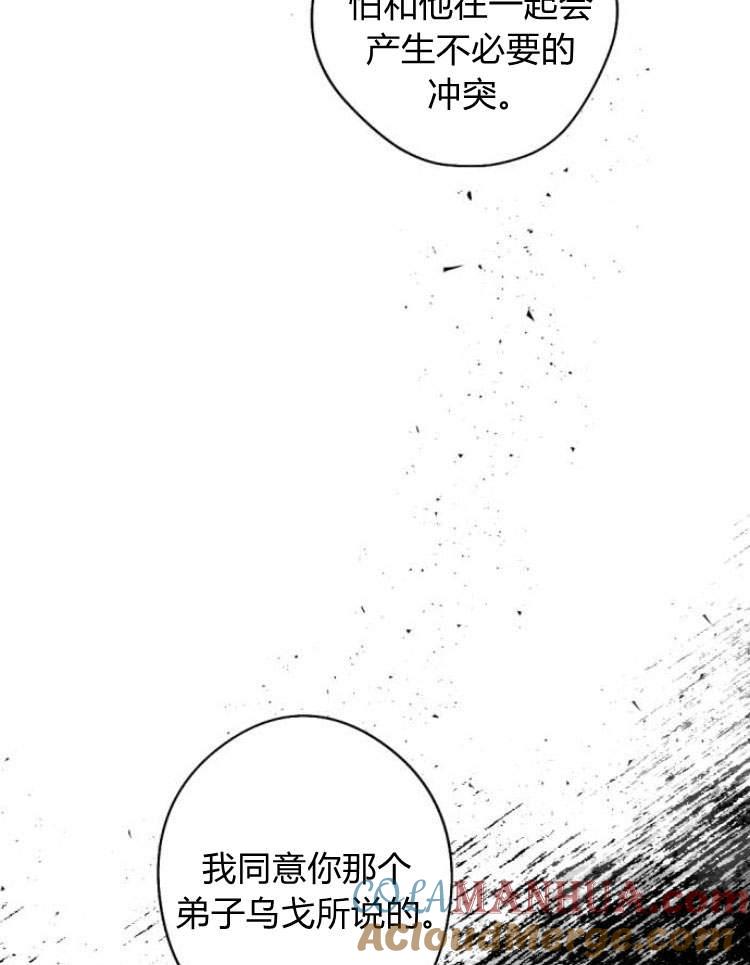 魔王的告白 - 第41话 - 第101张图