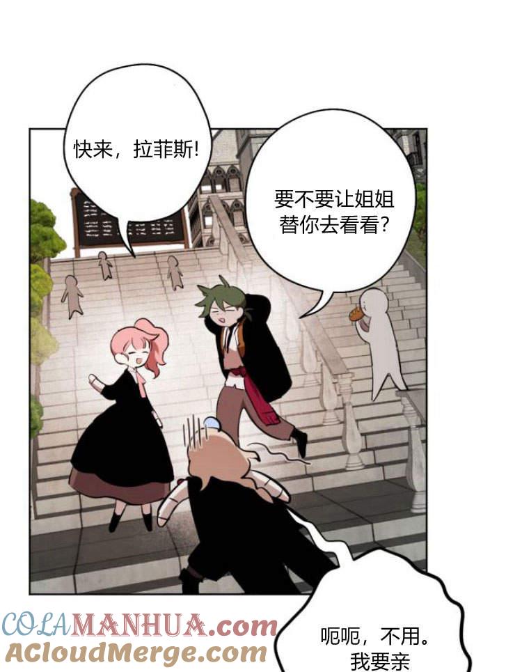 魔王的告白 - 第41话 - 第29张图