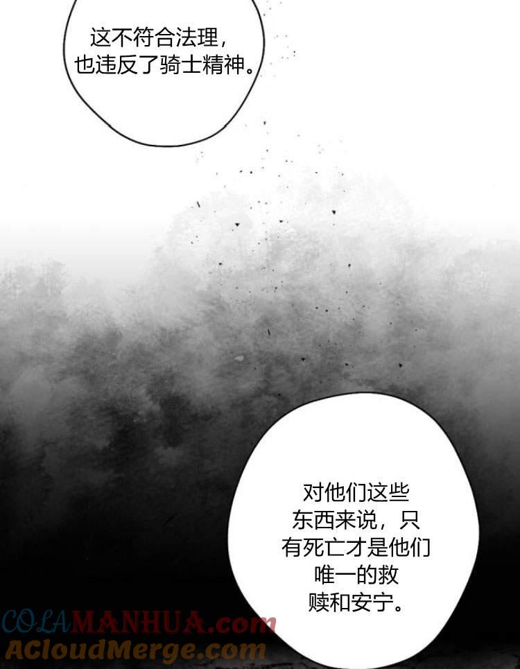 魔王的告白 - 第41话 - 第73张图