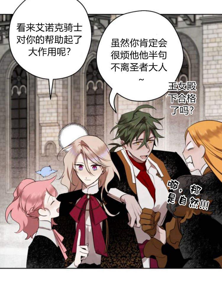 魔王的告白 - 第41话 - 第40张图