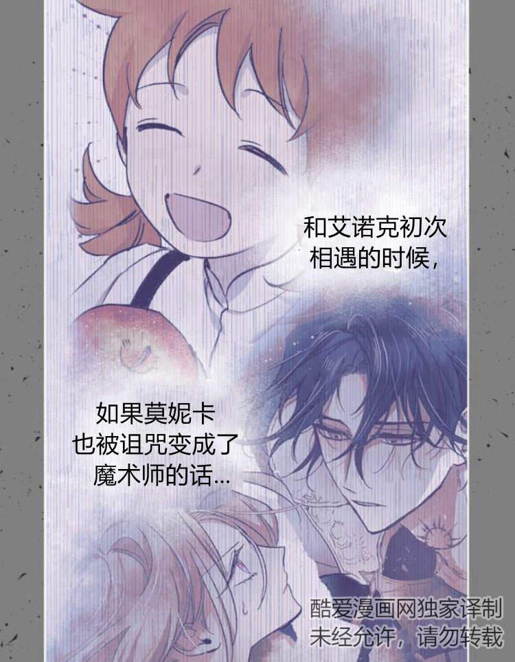 魔王的告白 - 第41话 - 第106张图