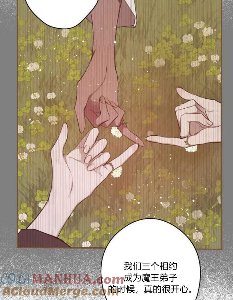 魔王的告白 - 第41话 - 第9张图