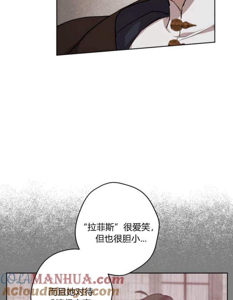 魔王的告白 - 第41话 - 第5张图