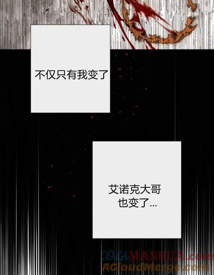 魔王的告白 - 第41话 - 第97张图