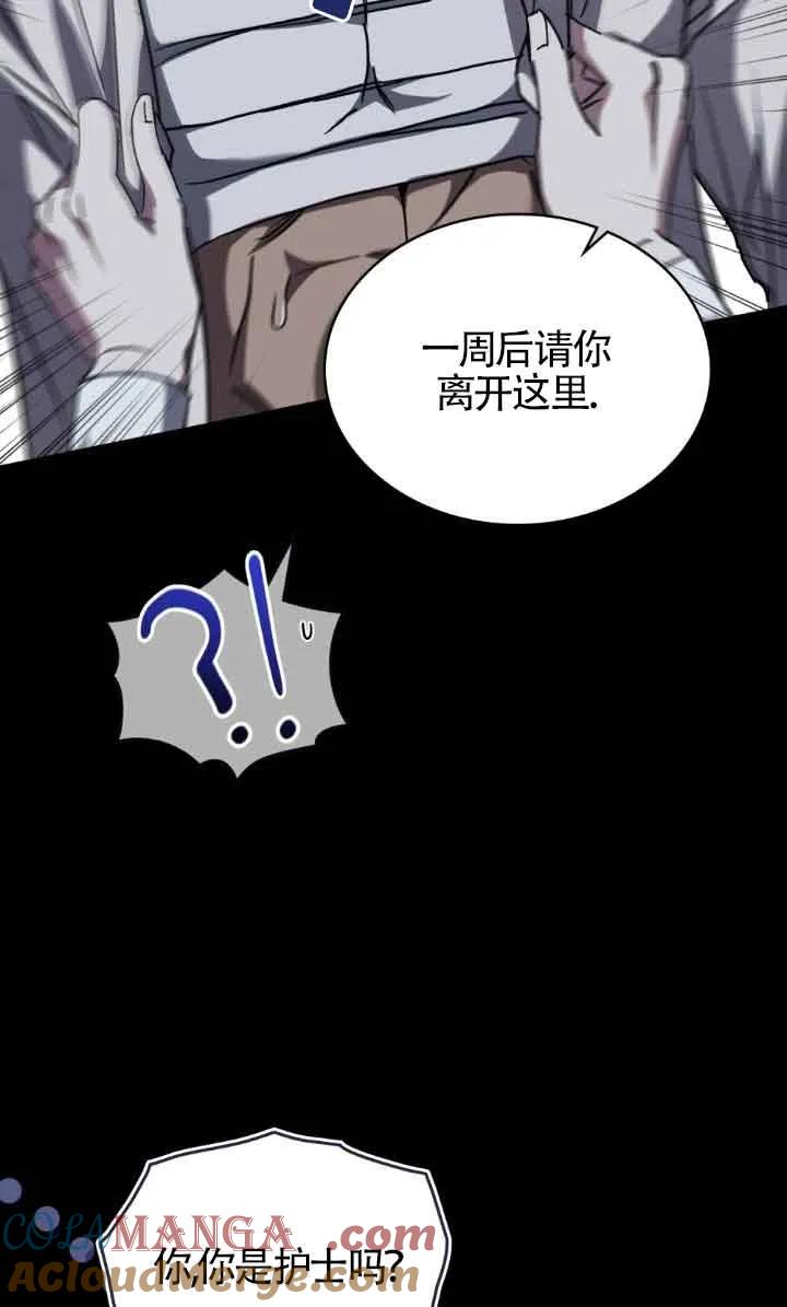 救援方程式 - 第47话 - 第31张图